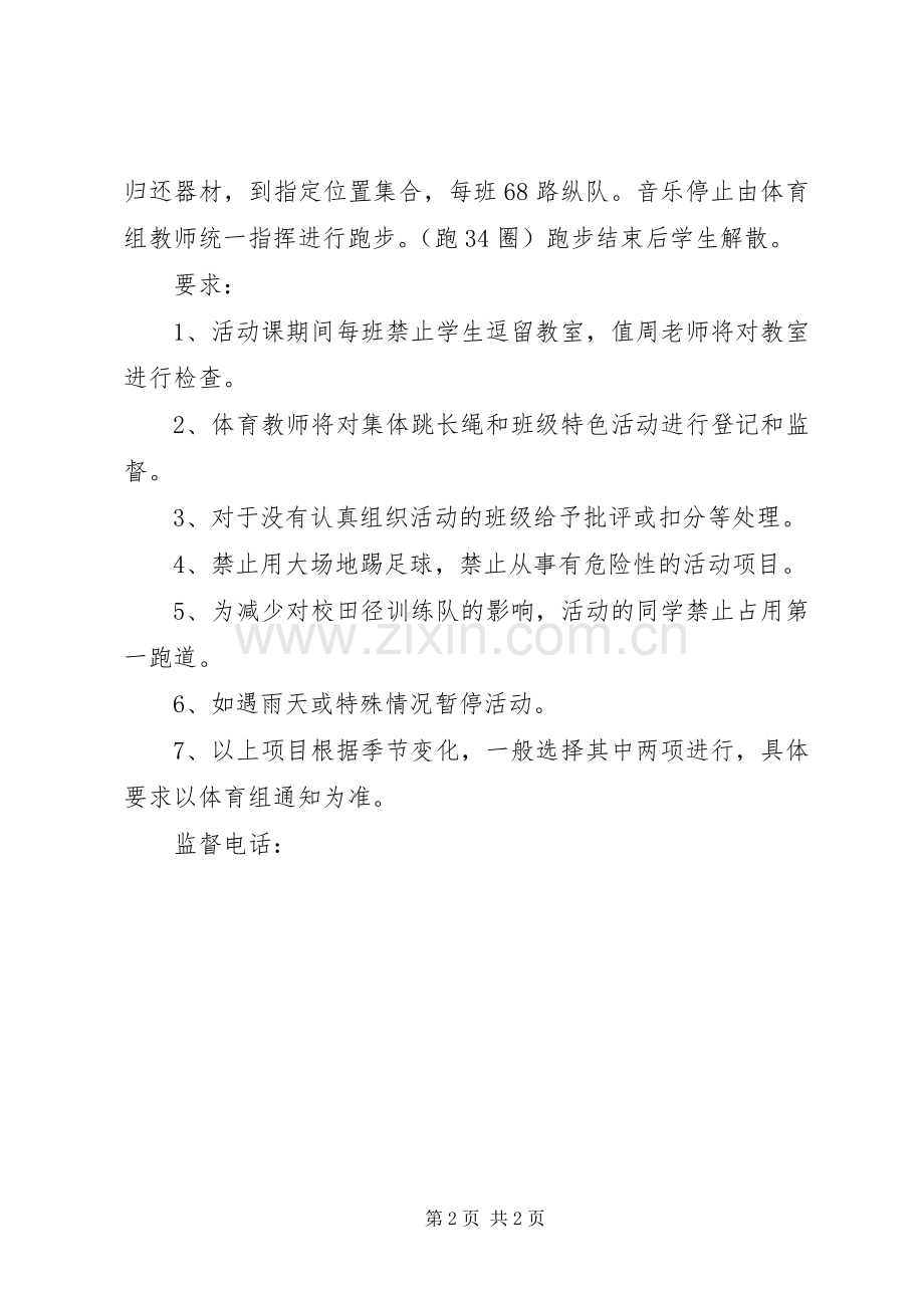 海镇中学每天一小时体育活动工作实施方案.docx_第2页