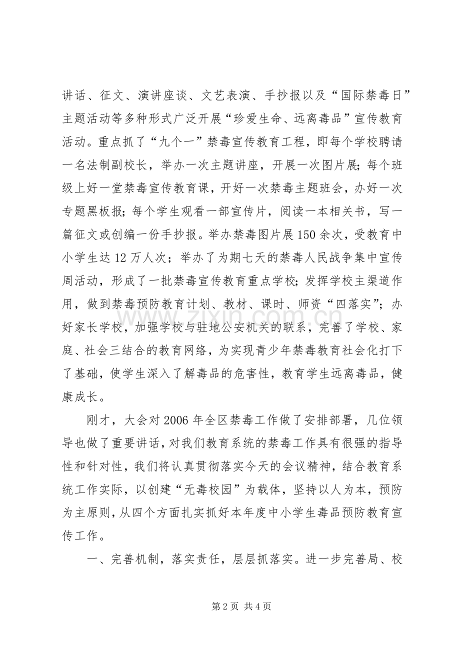 在区禁毒工作会议上的表态发言.docx_第2页