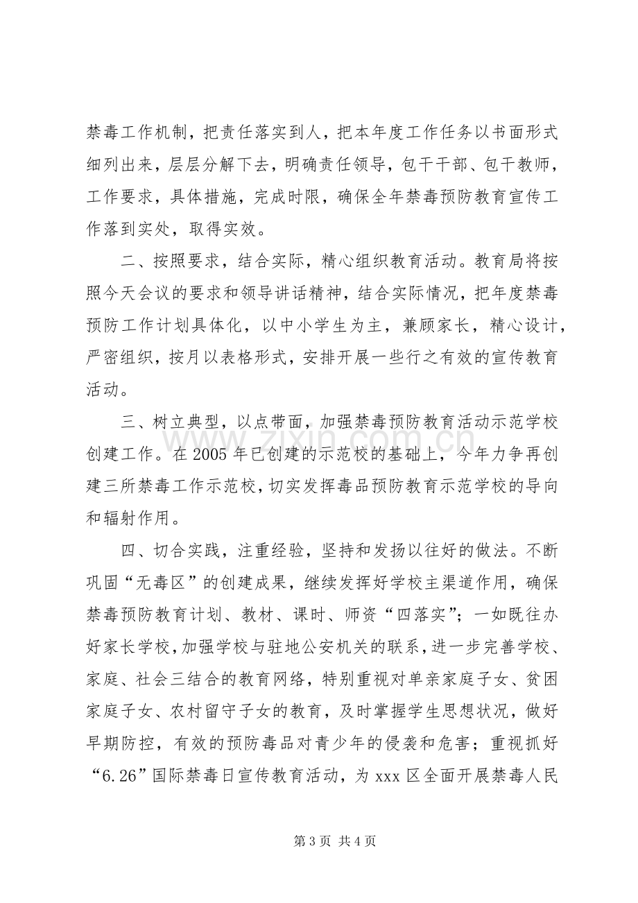 在区禁毒工作会议上的表态发言.docx_第3页