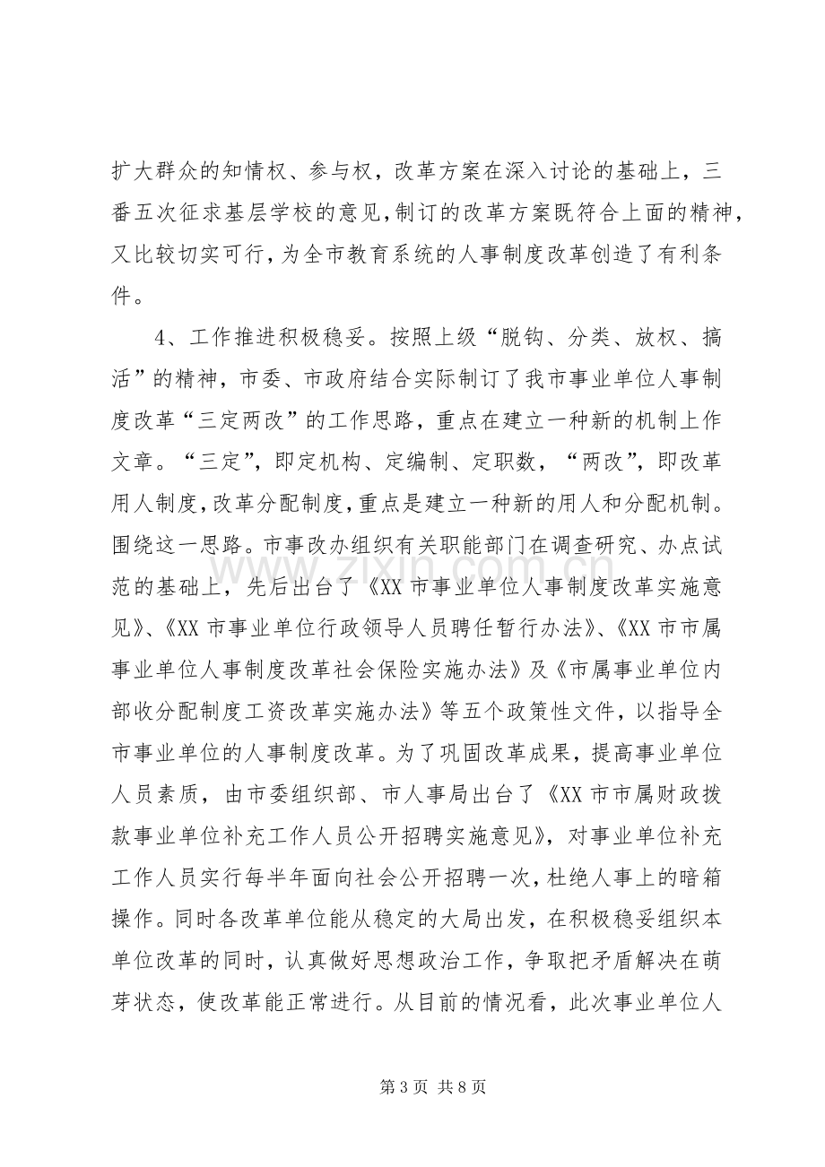 人事制度改革会议上的讲话(1).docx_第3页