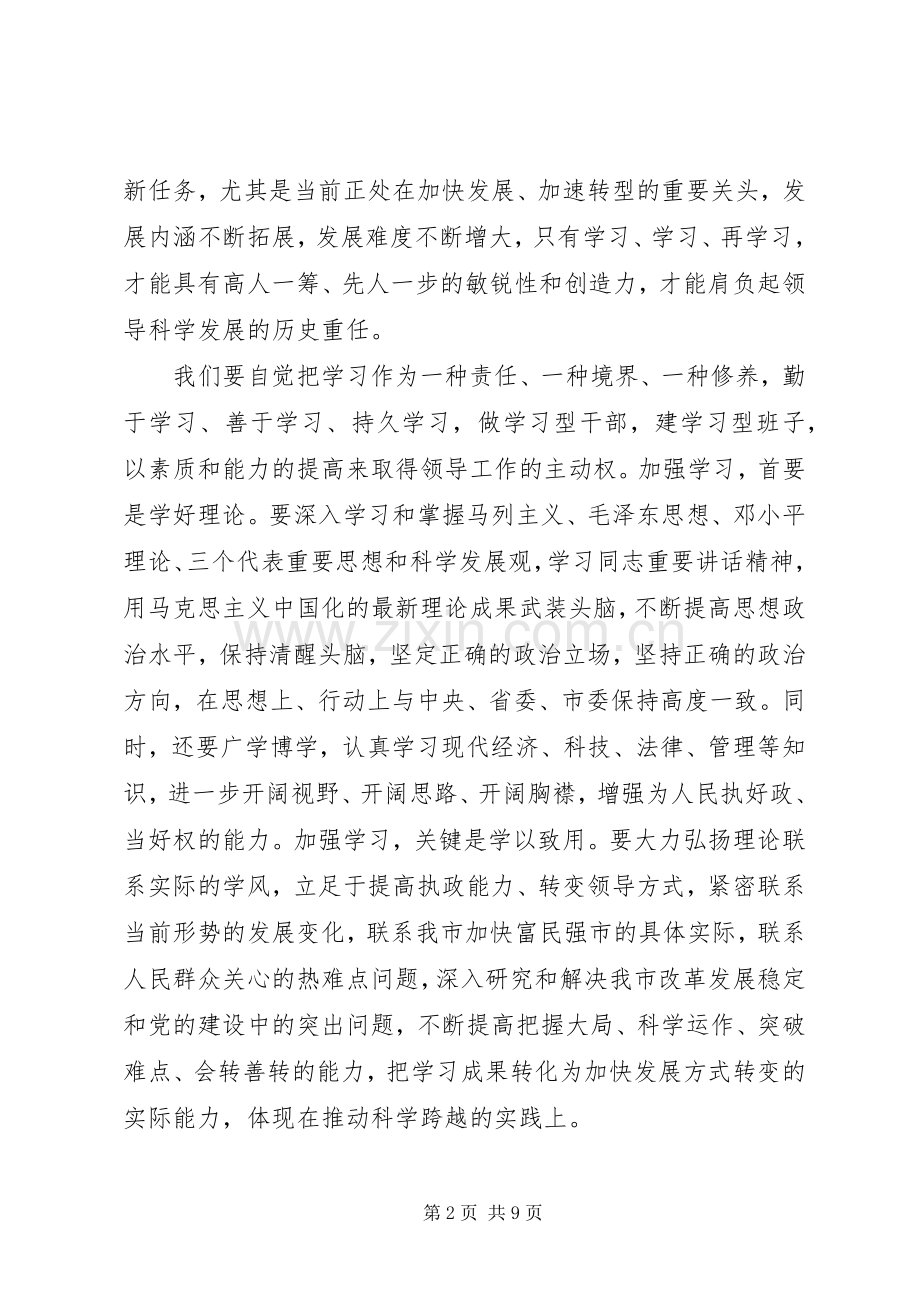 宣布新任领导就职前讲话.docx_第2页