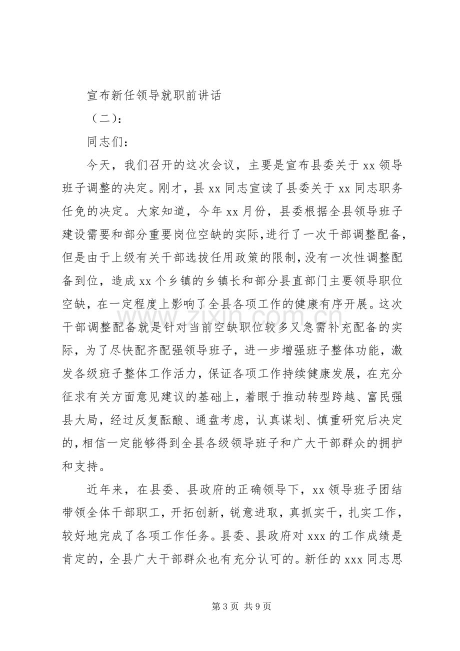 宣布新任领导就职前讲话.docx_第3页