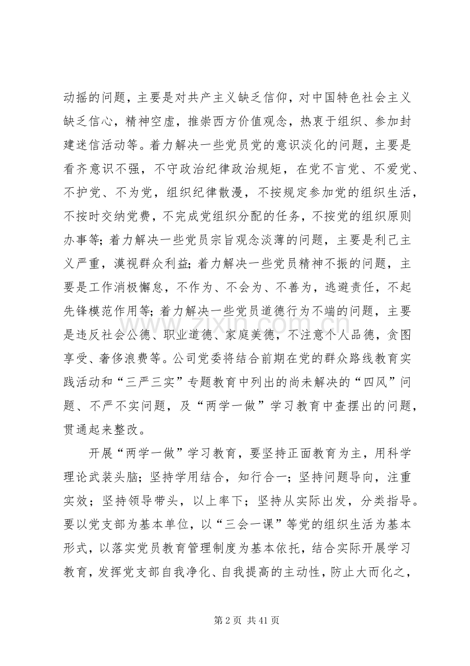 XX公司两学一做实施方案.docx_第2页