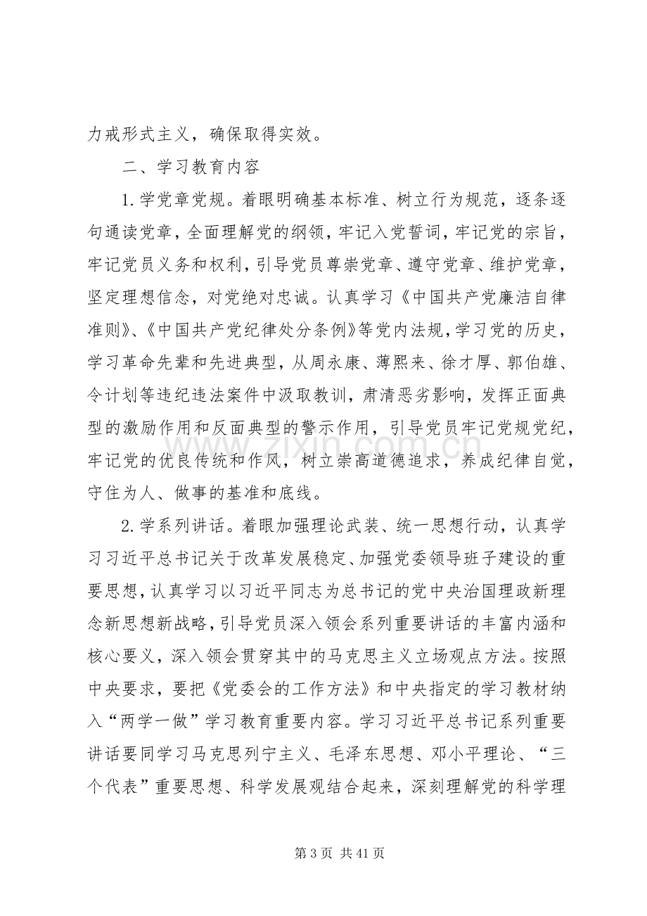 XX公司两学一做实施方案.docx_第3页