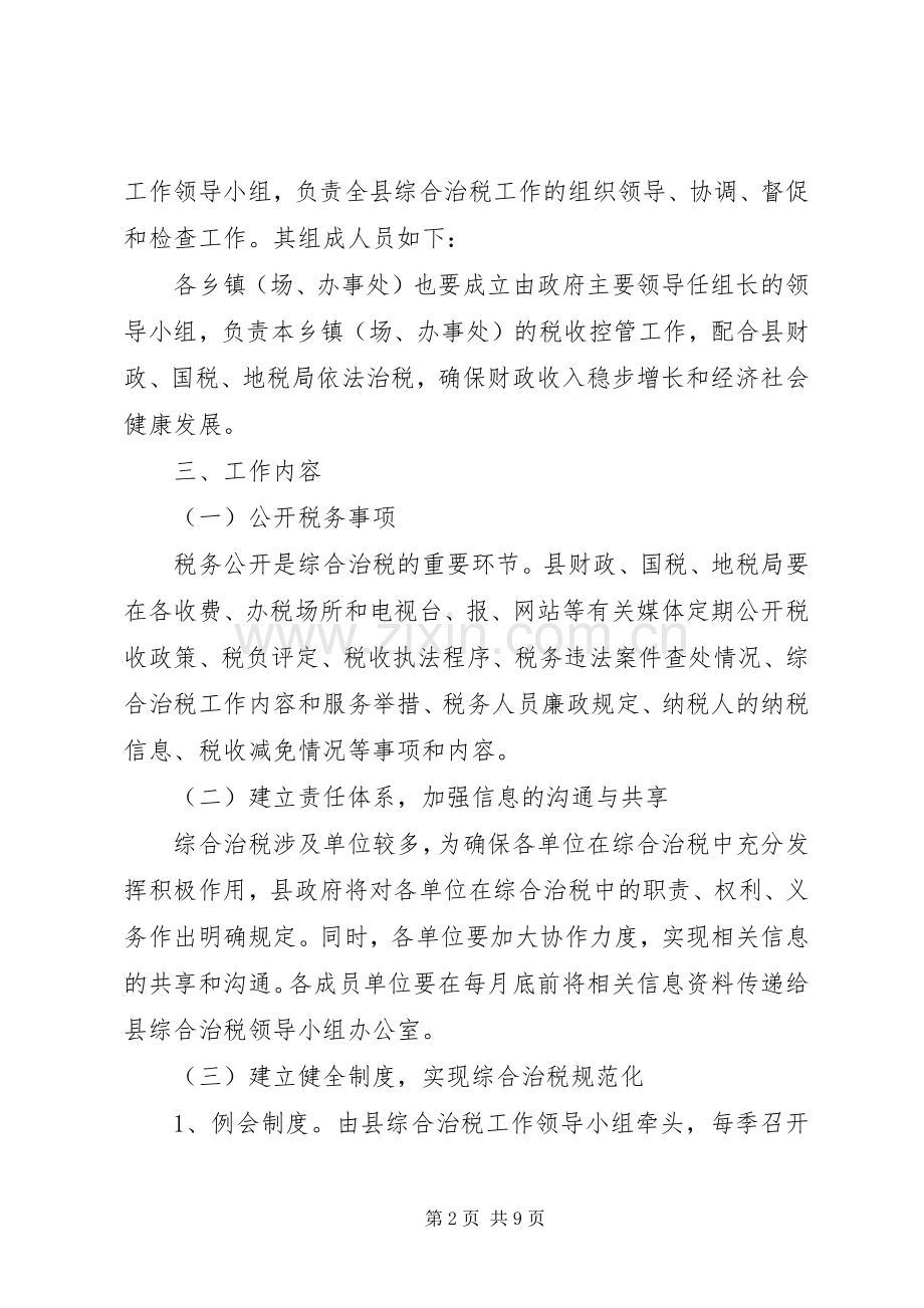 县委综合治税指导实施方案.docx_第2页