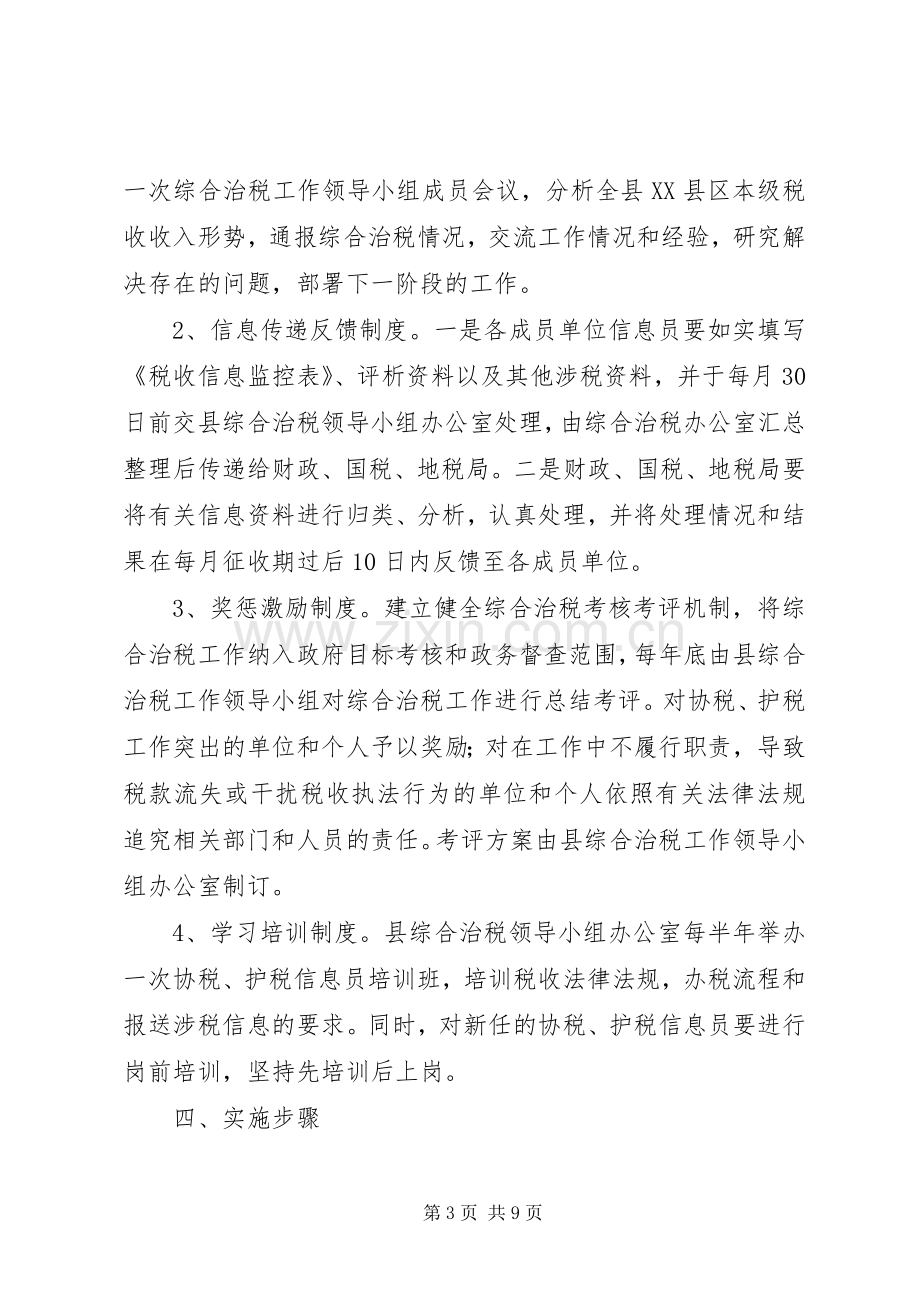 县委综合治税指导实施方案.docx_第3页