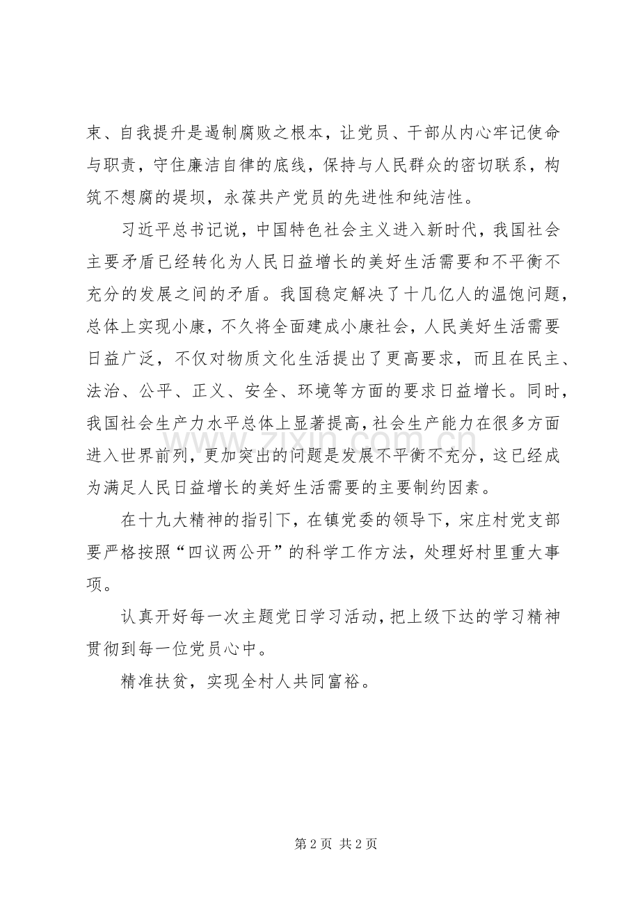 支部书记党建培训发言稿.docx_第2页