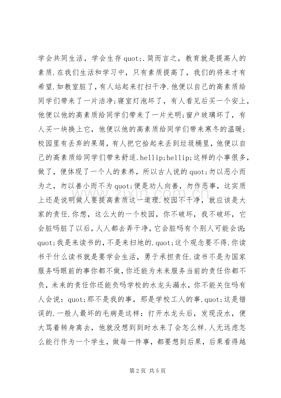 弘扬五四精神讲话稿.docx_第2页