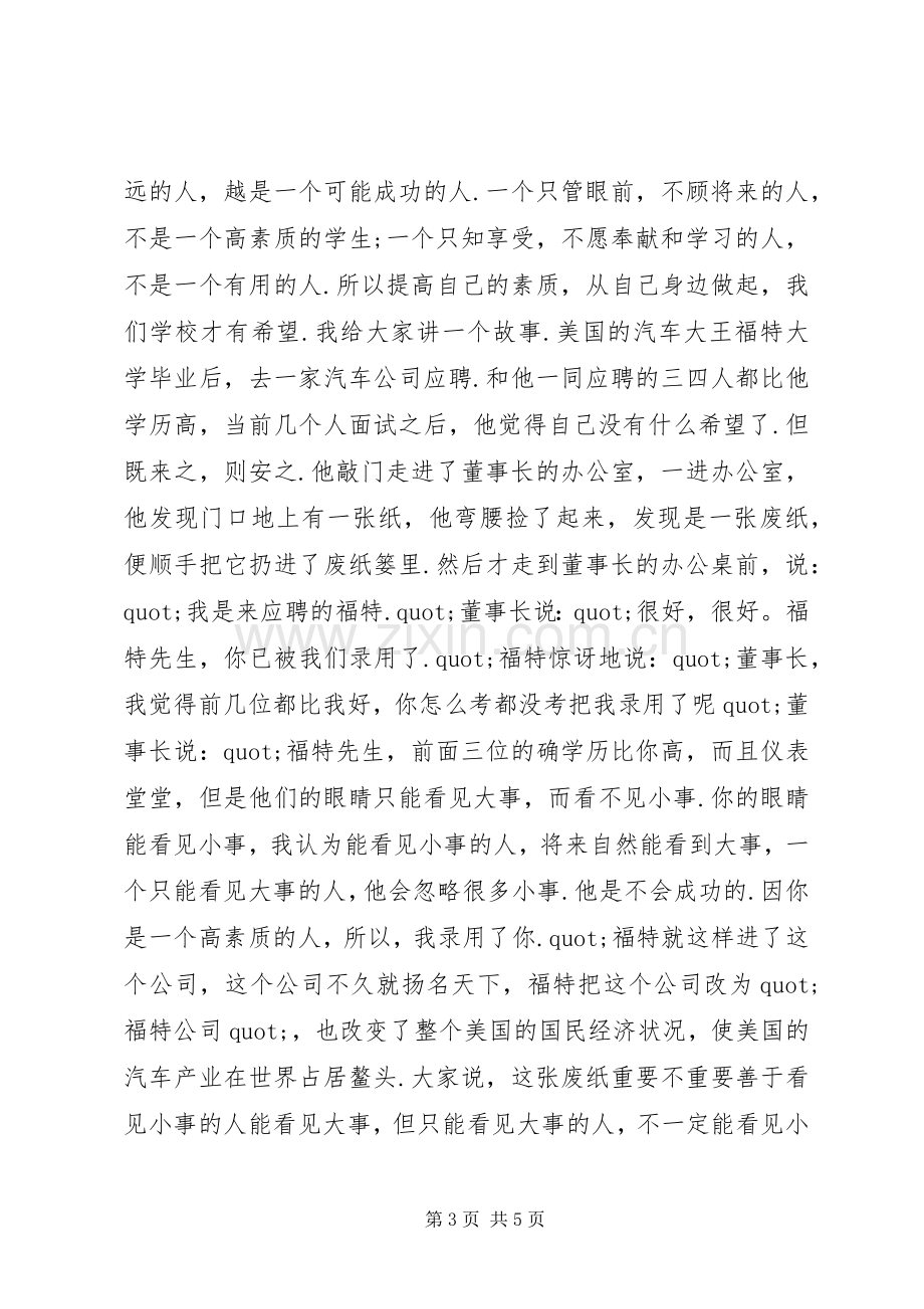 弘扬五四精神讲话稿.docx_第3页