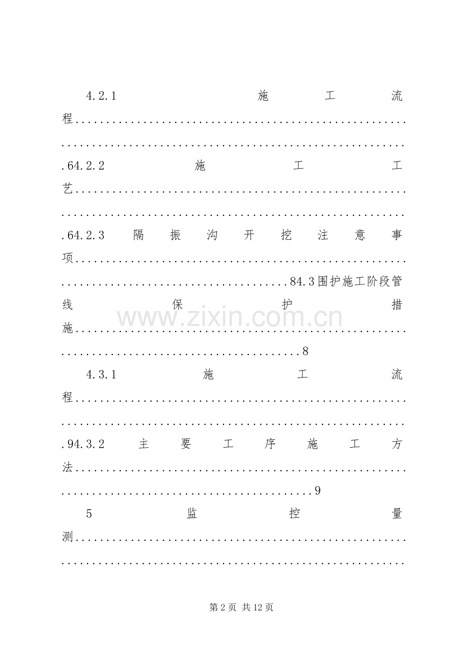 地下管线保护实施方案.docx_第2页