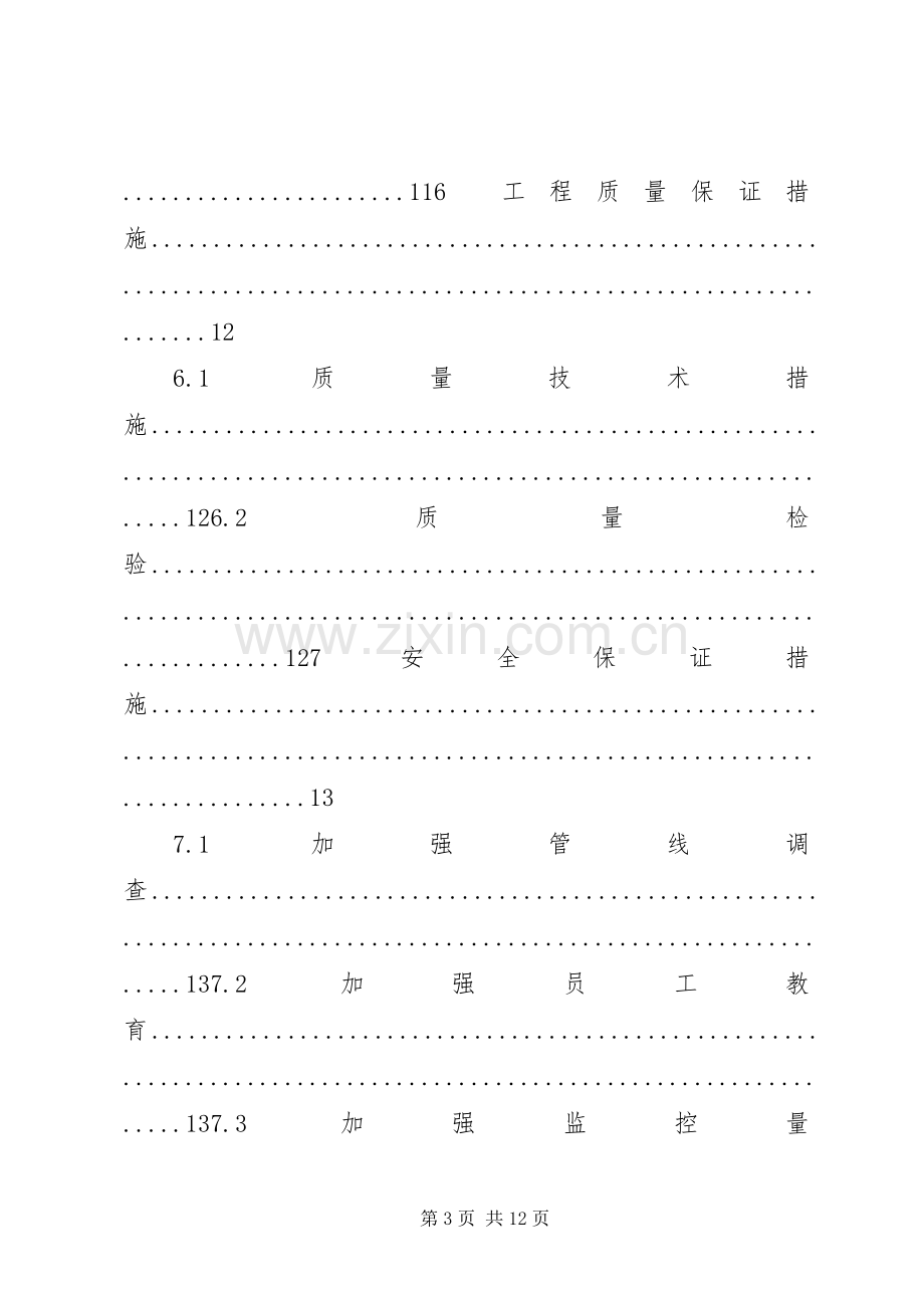 地下管线保护实施方案.docx_第3页