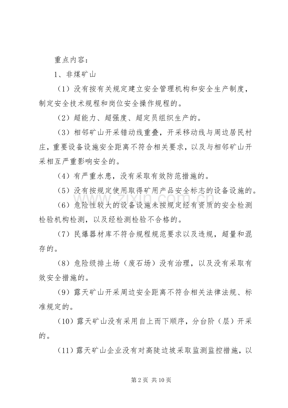 石鼓区安全生产隐患大排查大整治行动实施方案.docx_第2页