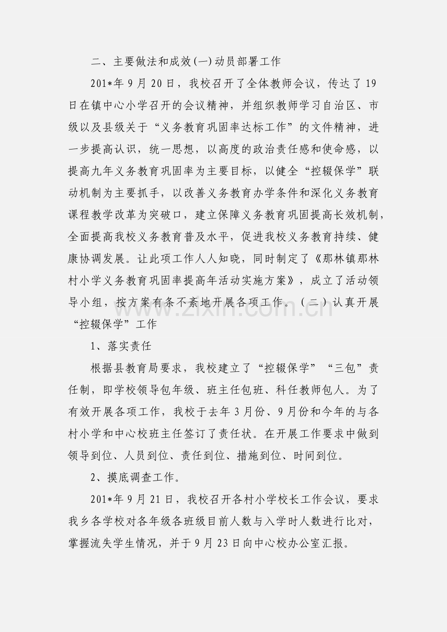 博白县201_年义务教育巩固率提高工作情况汇报封面.docx_第2页