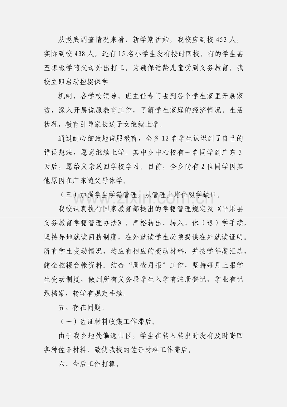 博白县201_年义务教育巩固率提高工作情况汇报封面.docx_第3页