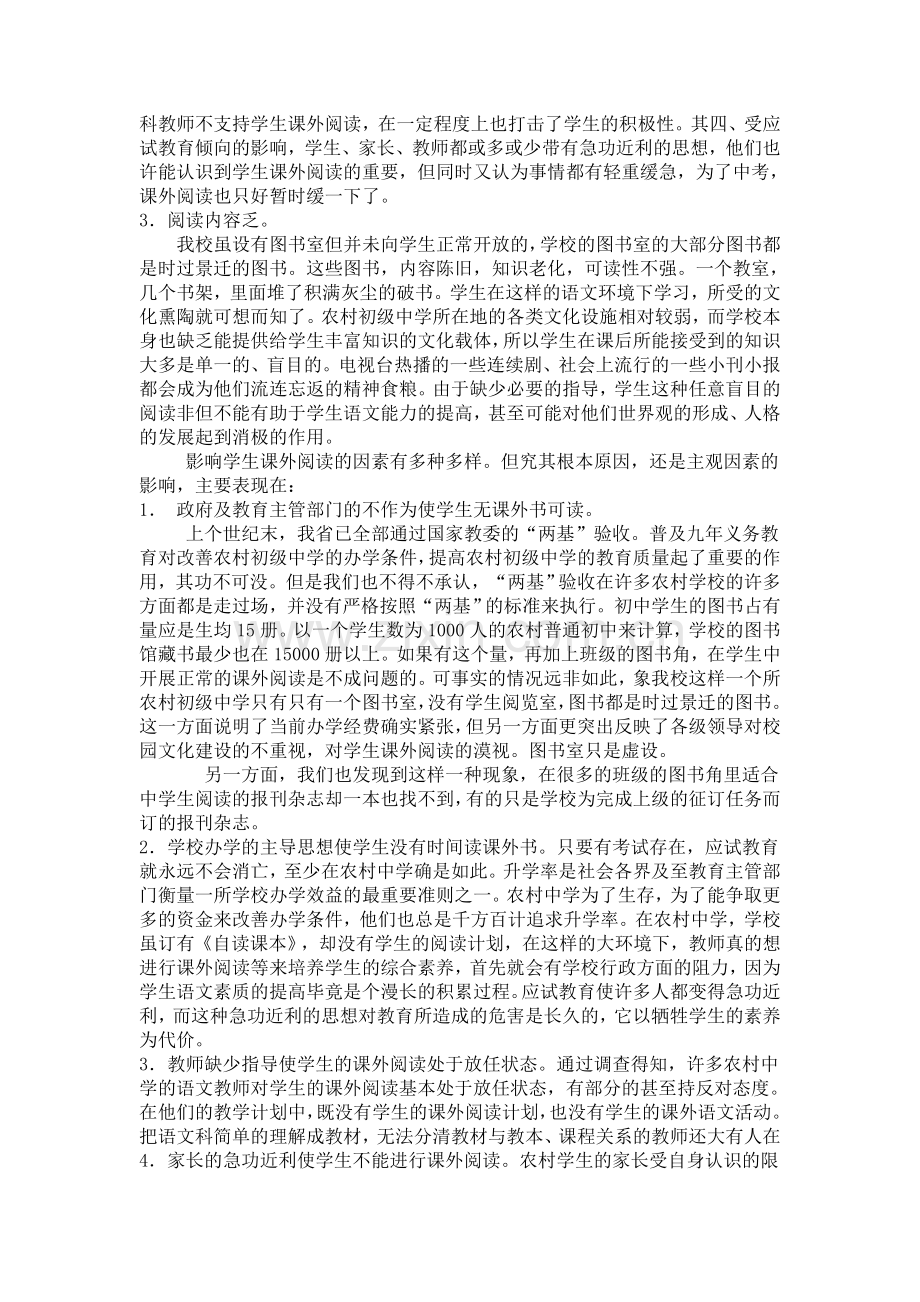 农村中学课外阅读指导的几个问题.doc_第2页