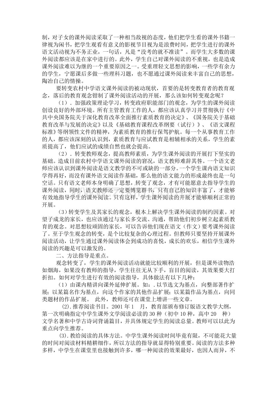 农村中学课外阅读指导的几个问题.doc_第3页