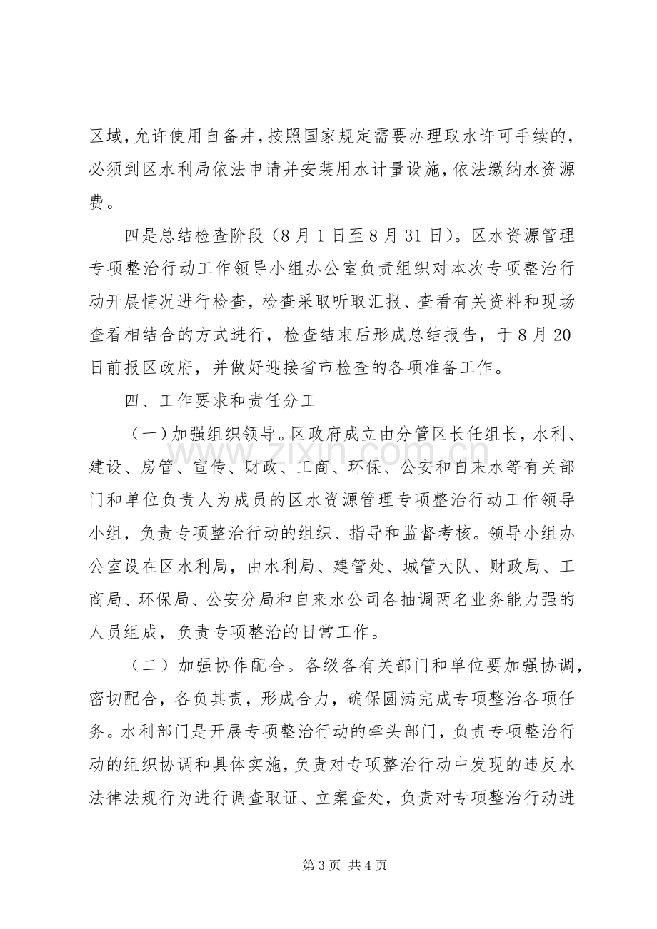 全区水资源整治实施方案.docx_第3页