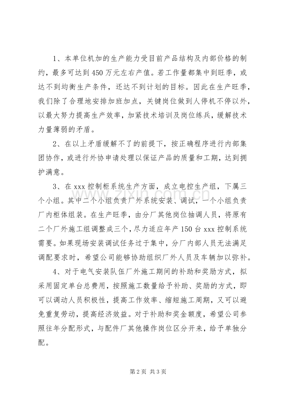 指标落实生产运行组织实施方案 .docx_第2页