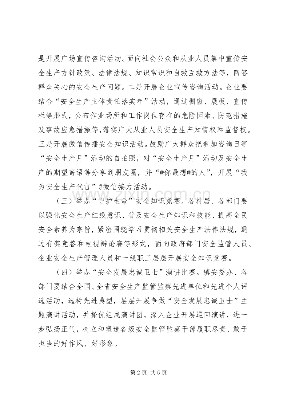 镇XX年安全生产月活动实施方案.docx_第2页