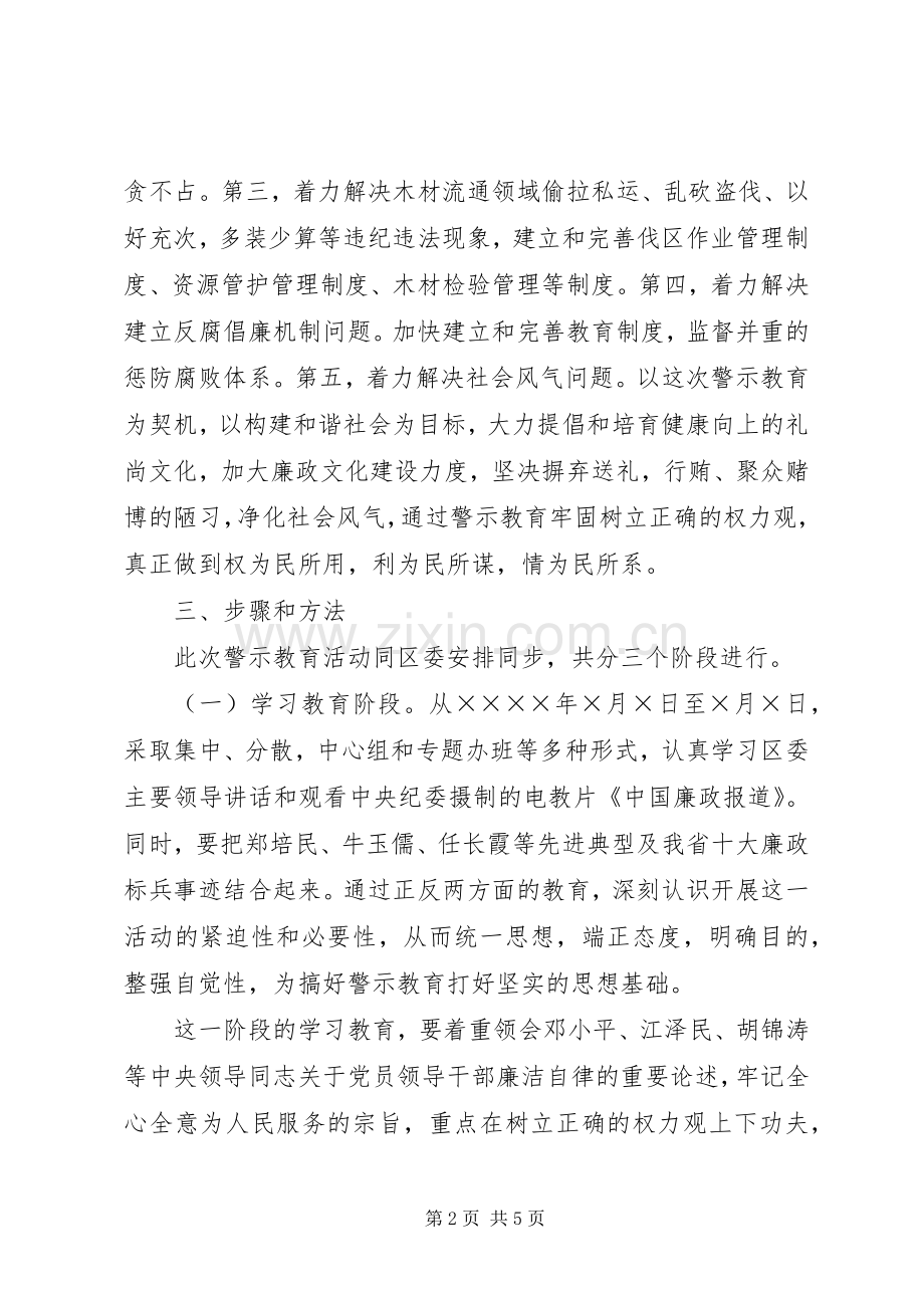 开展警示教育活动的方案 (2).docx_第2页