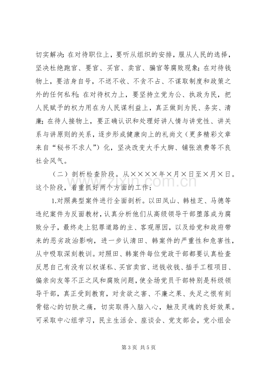 开展警示教育活动的方案 (2).docx_第3页