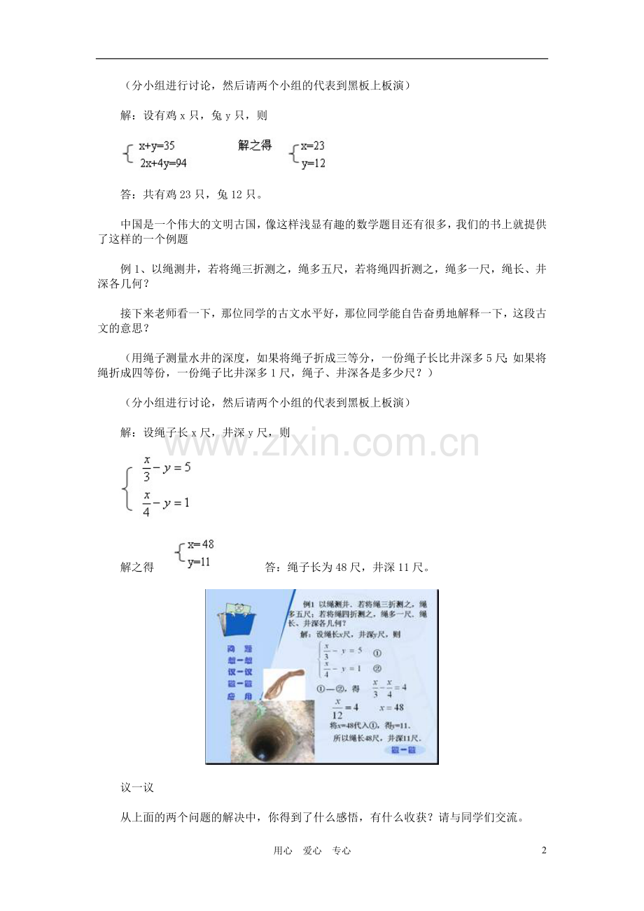 八年级数学上册-鸡兔同笼教案-北师大版.doc_第2页