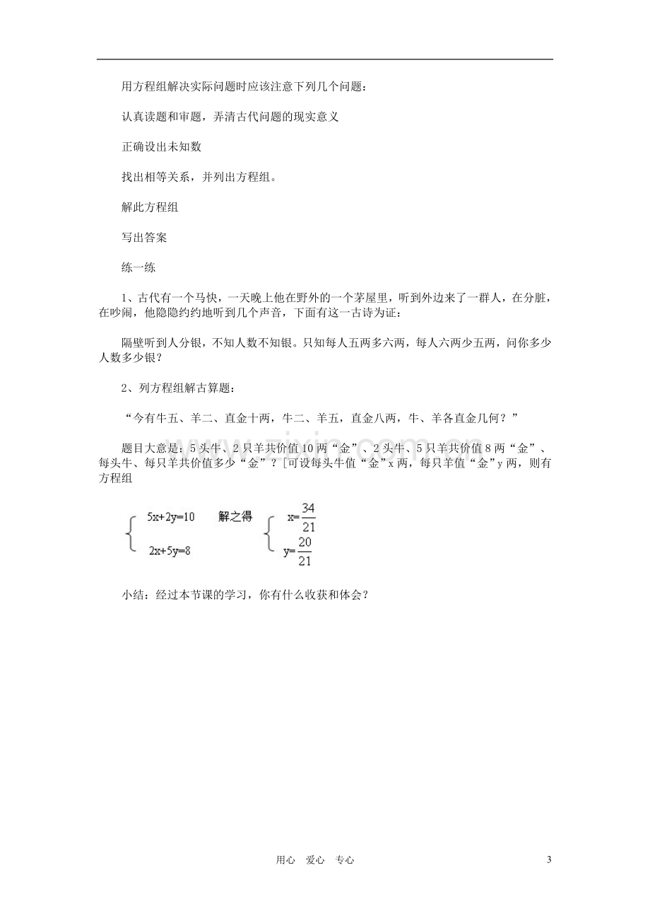 八年级数学上册-鸡兔同笼教案-北师大版.doc_第3页