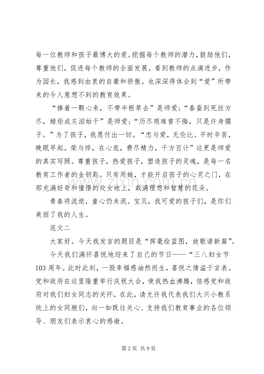 XX年三八妇女节座谈会发言范文三篇.docx_第2页