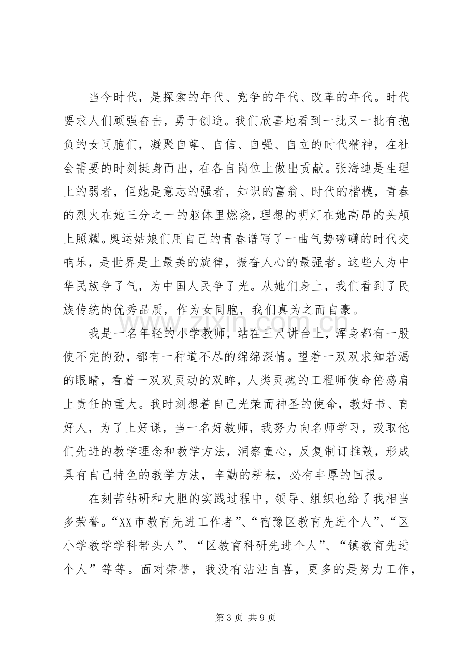 XX年三八妇女节座谈会发言范文三篇.docx_第3页