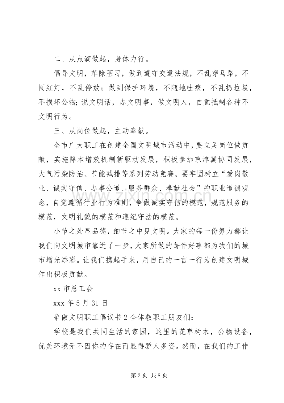 争做文明职工倡议书四篇.docx_第2页