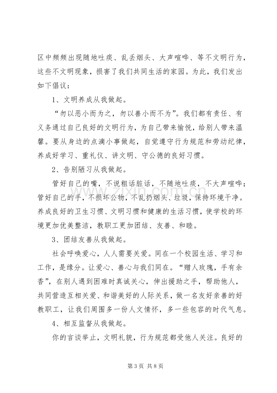 争做文明职工倡议书四篇.docx_第3页