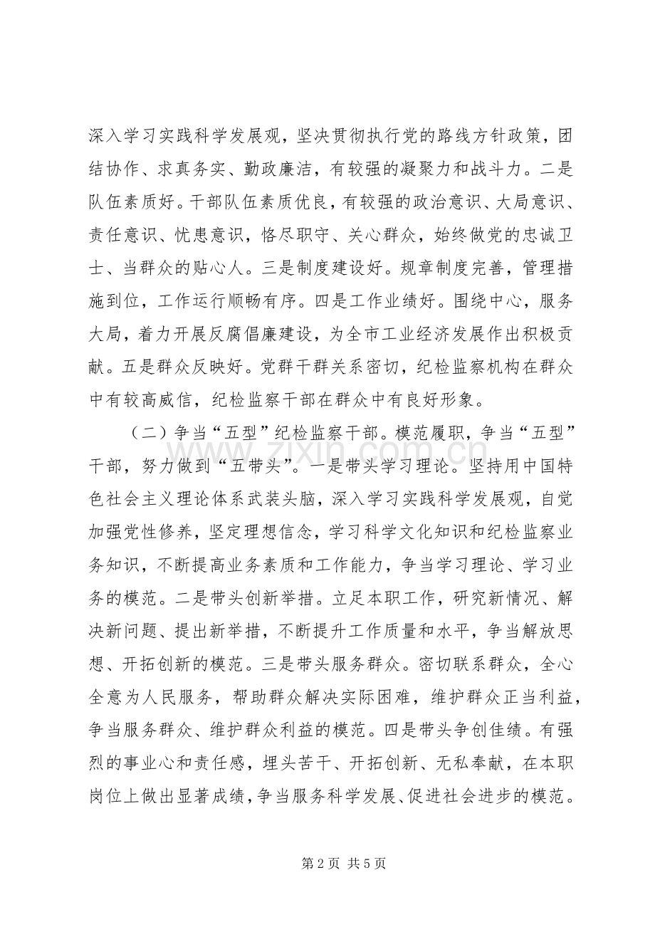 市经委纪委深入开展创先争优活动方案.docx_第2页