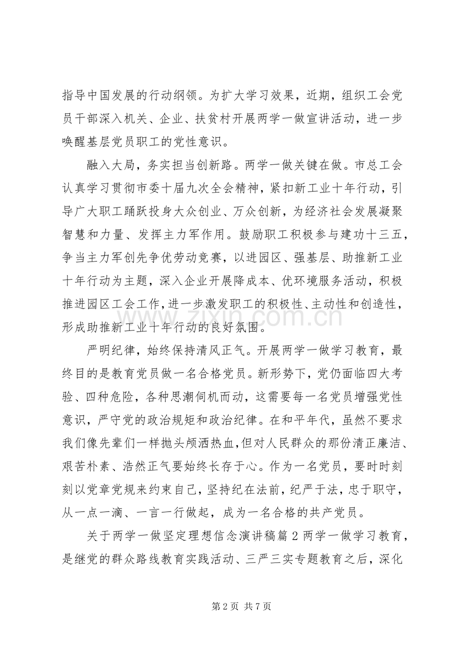 关于两学一做坚定理想信念演讲稿.docx_第2页