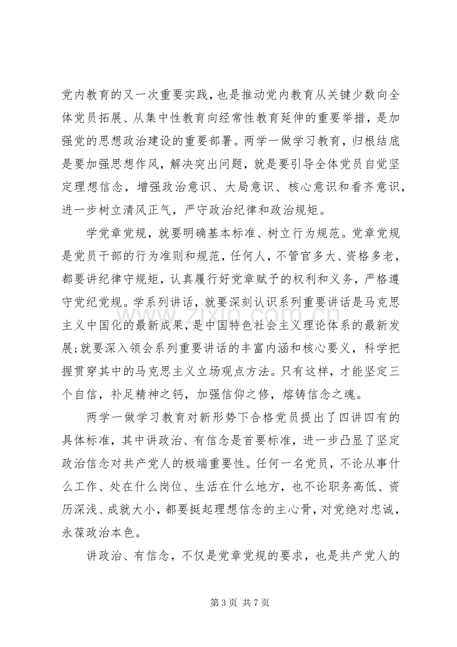 关于两学一做坚定理想信念演讲稿.docx_第3页