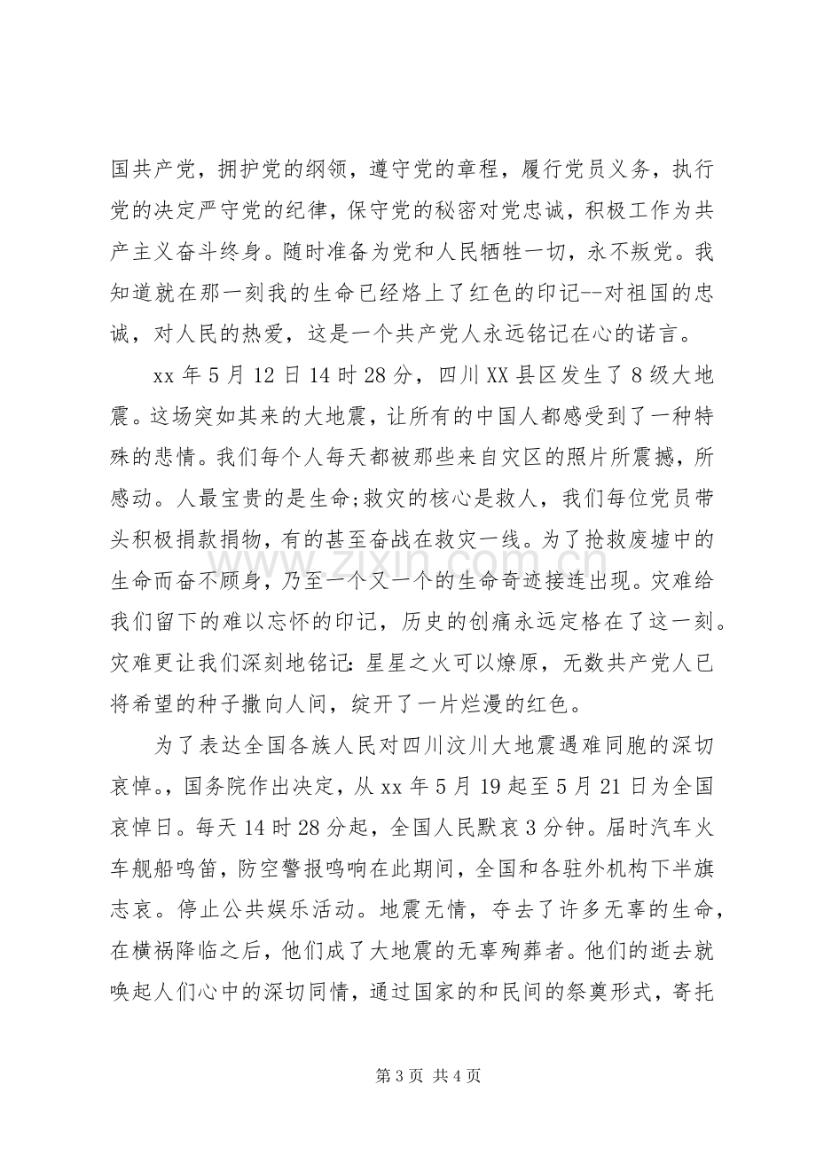 XX年庆七一党员发言与XX年庆七一演讲稿.docx_第3页