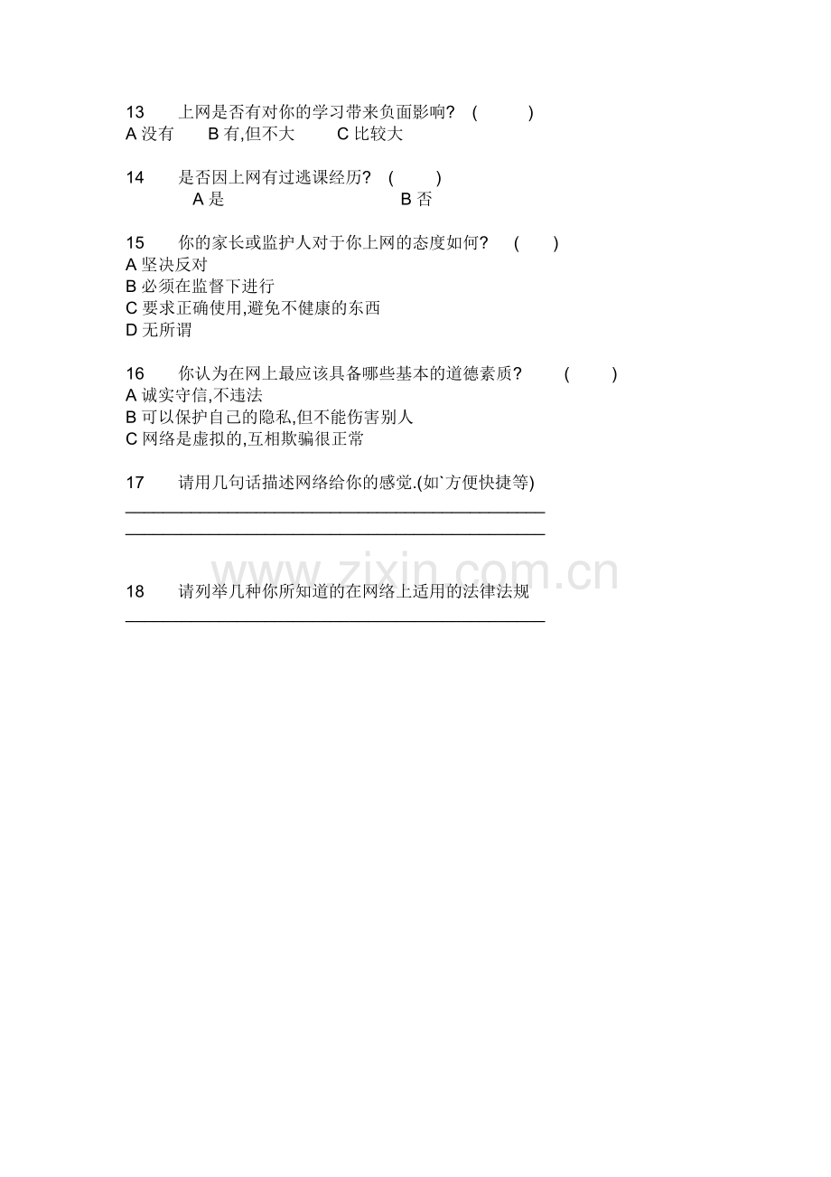 (马文利)中学生上网情况调查问卷.doc_第2页