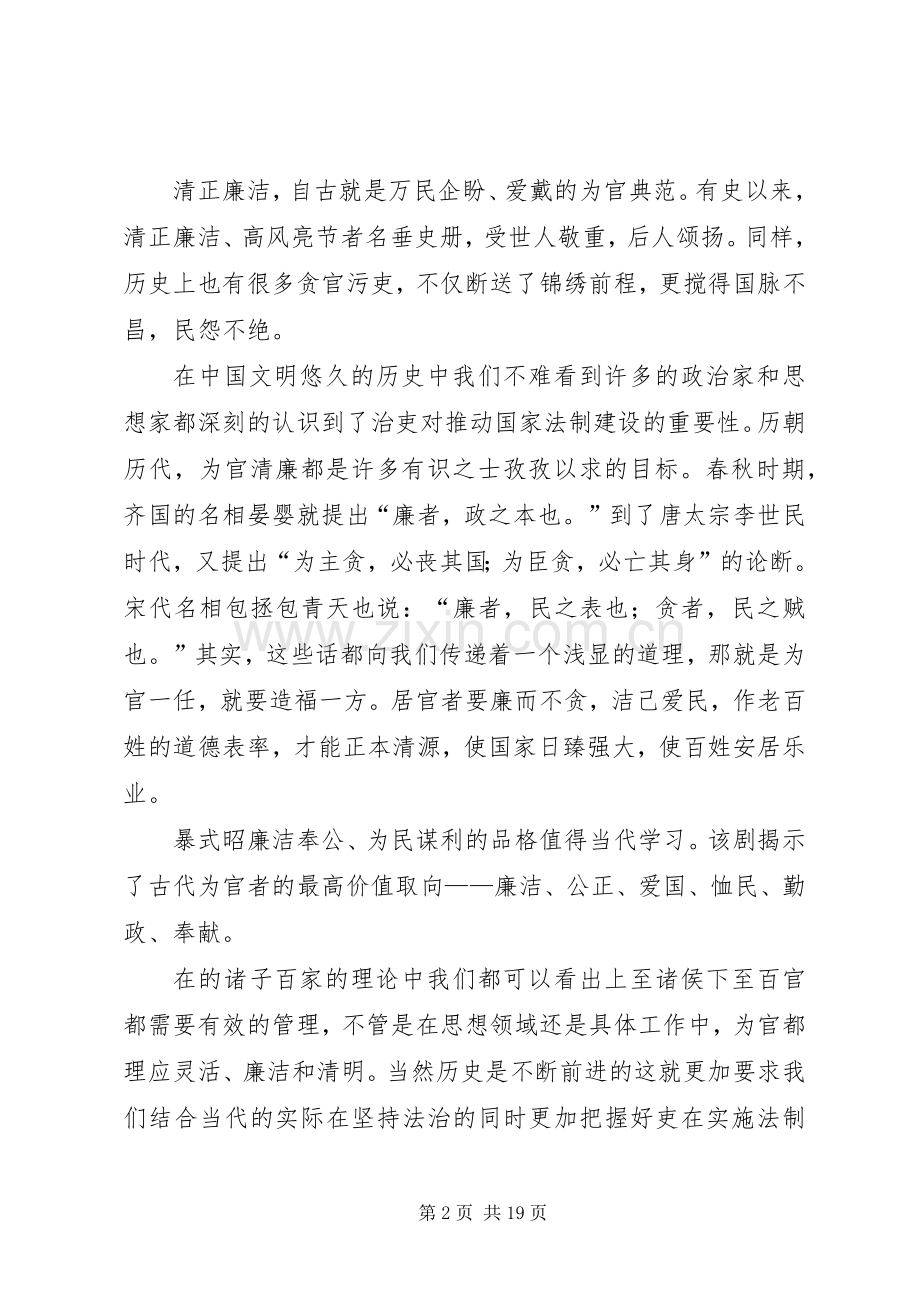 廉洁从政讲话稿.docx_第2页