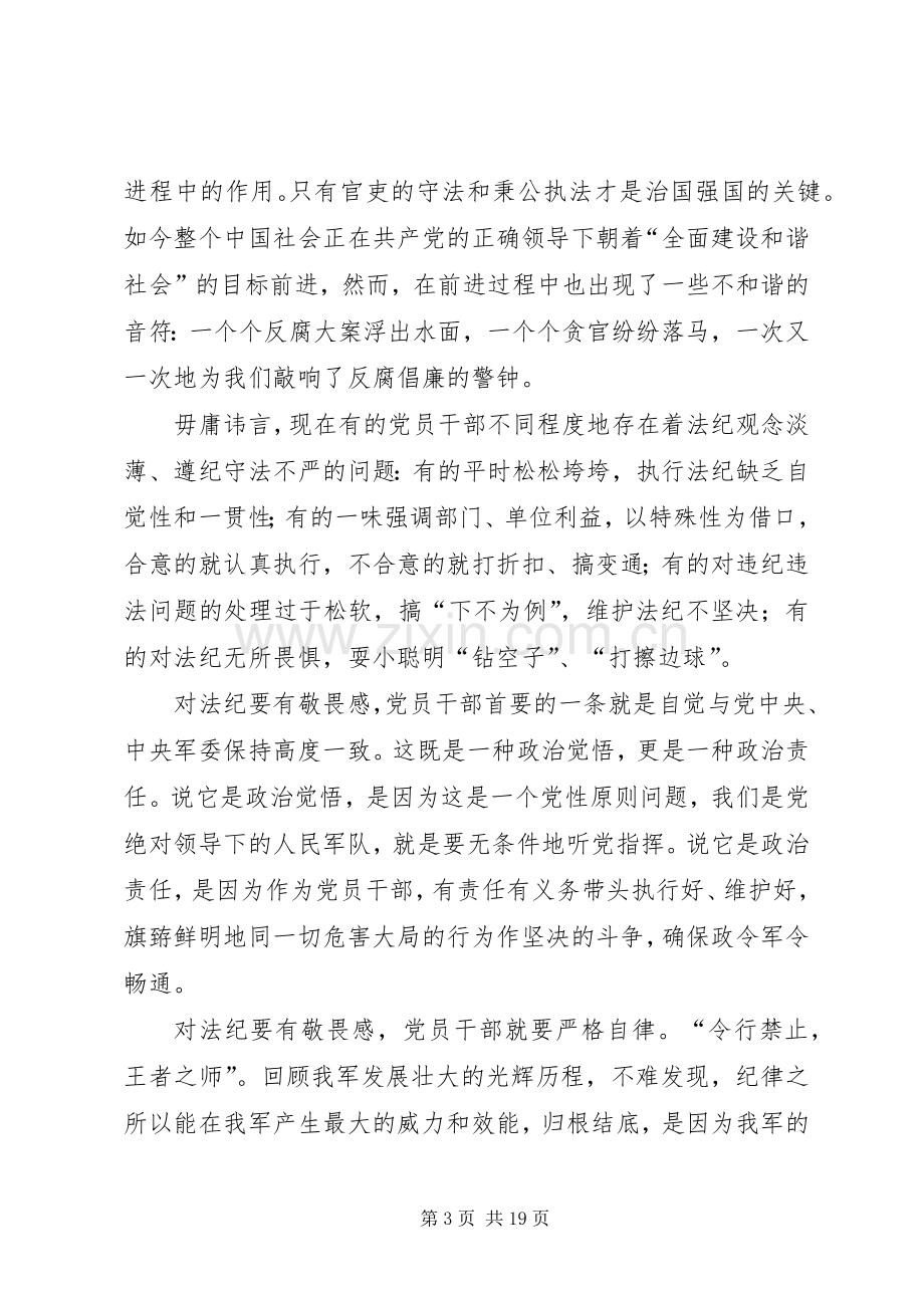 廉洁从政讲话稿.docx_第3页