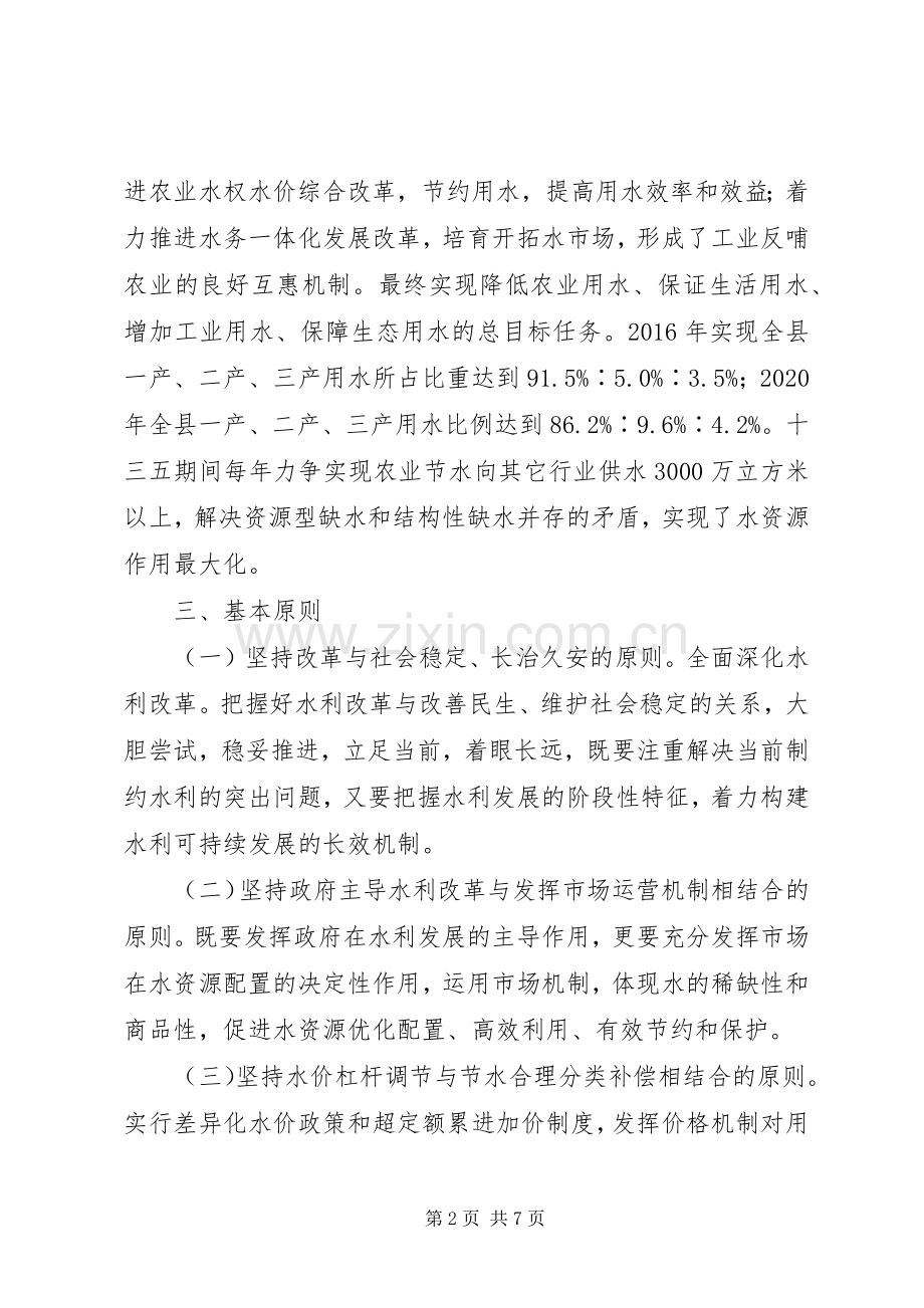 农业节水补偿工作实施方案.docx_第2页