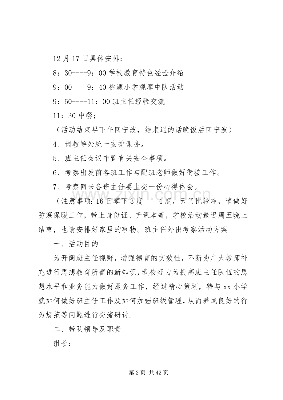 外出考察实施方案范文.docx_第2页