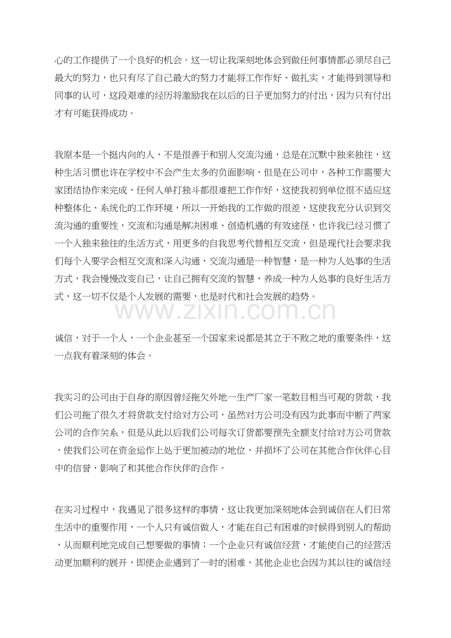 有关毕业生实习的实习报告范文.doc_第2页