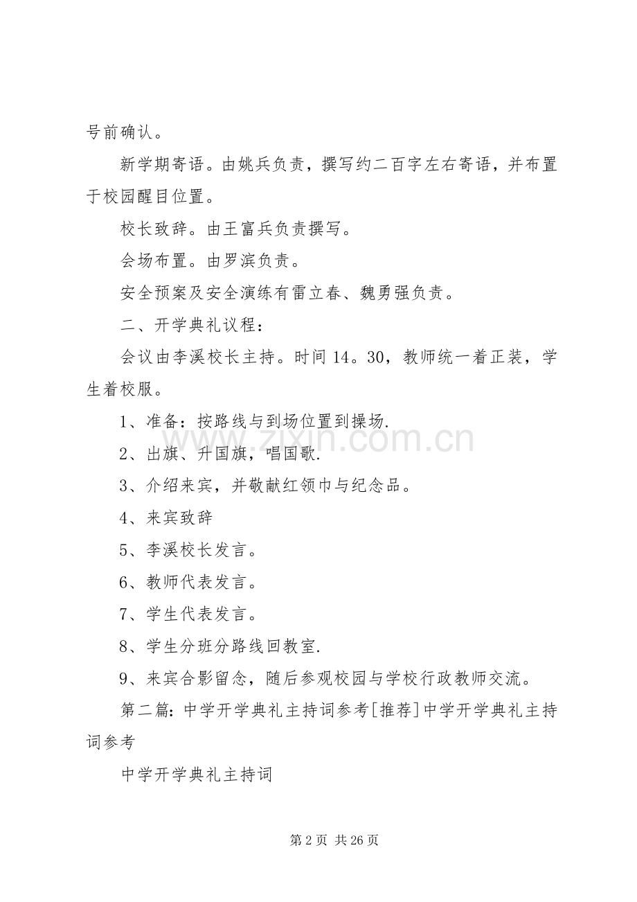 中学开学典礼实施方案参考.docx_第2页