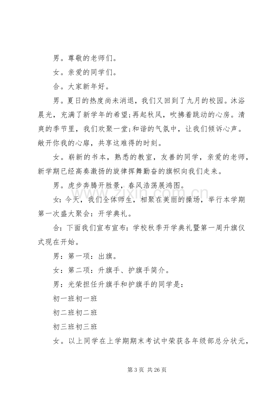 中学开学典礼实施方案参考.docx_第3页