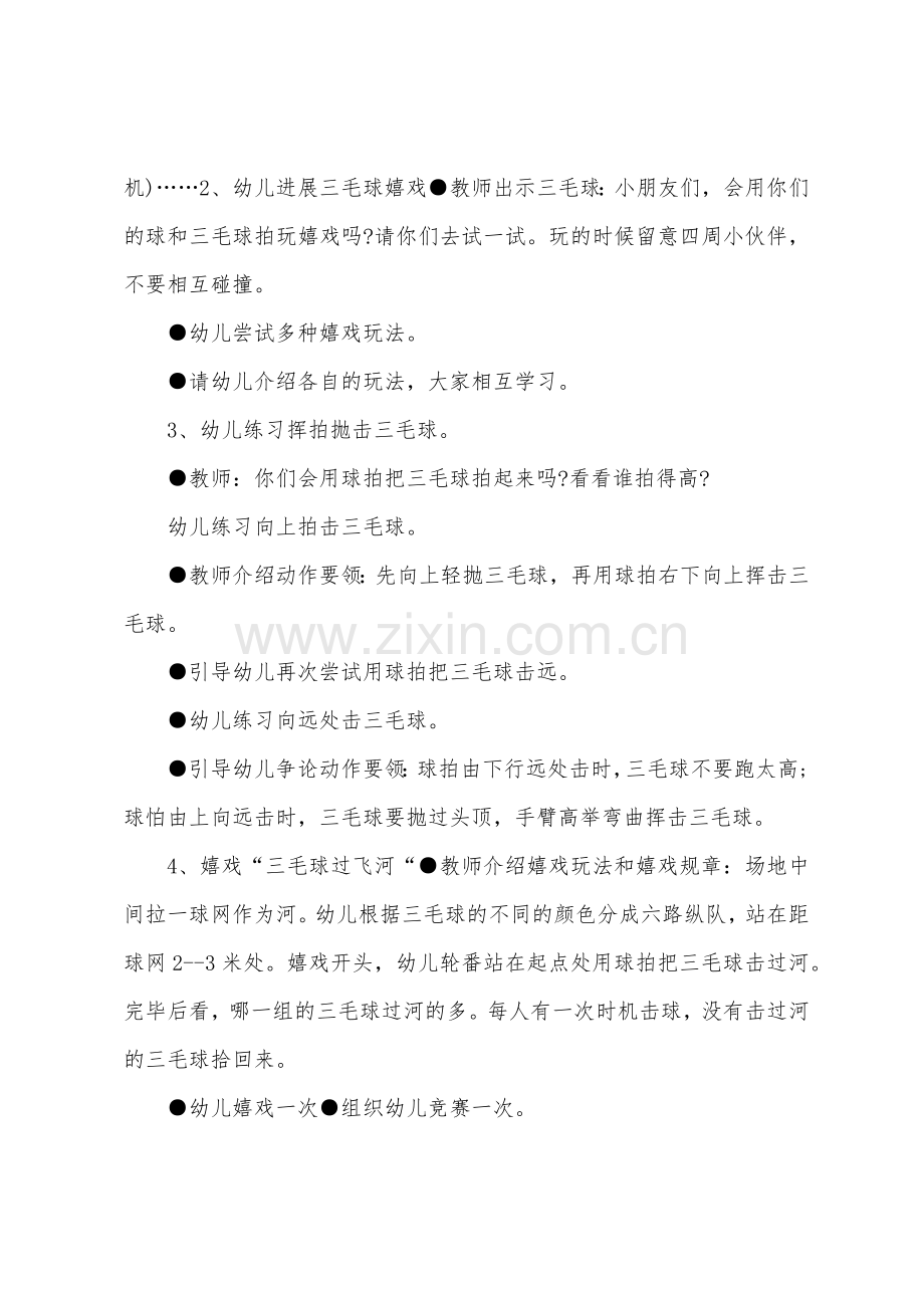 大班健康会飞的毽子教案反思.doc_第2页