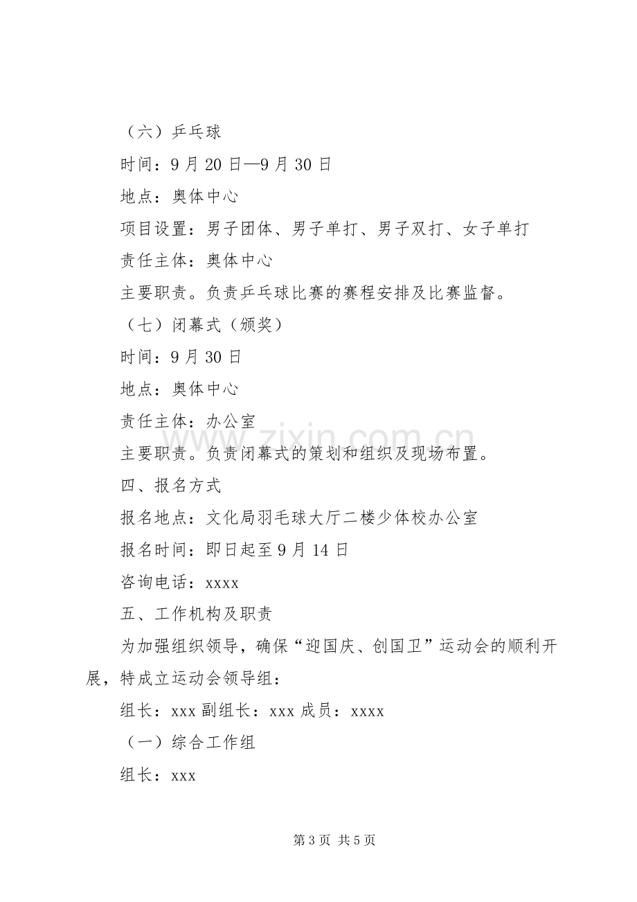 XX年迎国庆活动实施方案 (2).docx_第3页