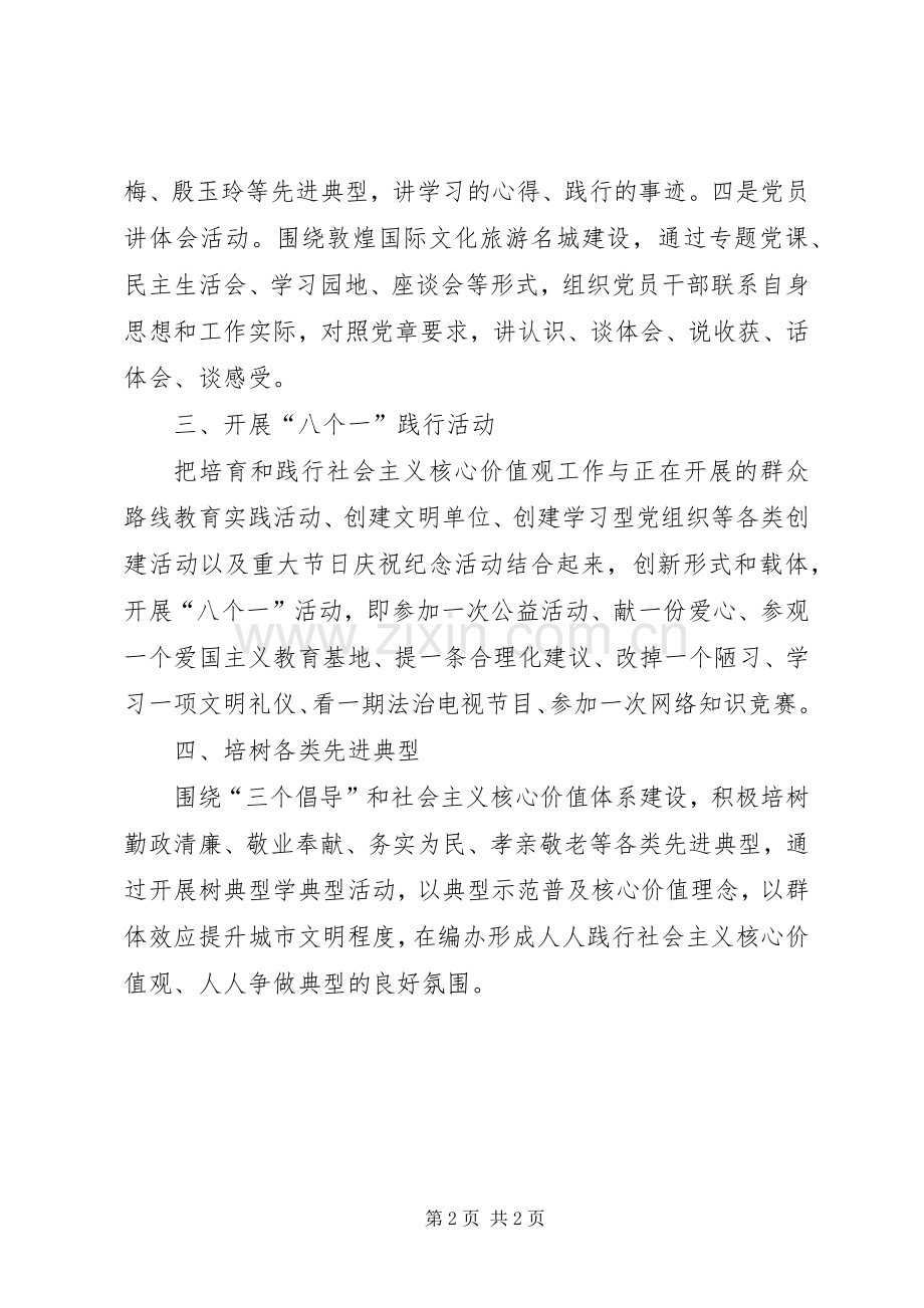 市编办践行社会主义核心价值观方案.docx_第2页