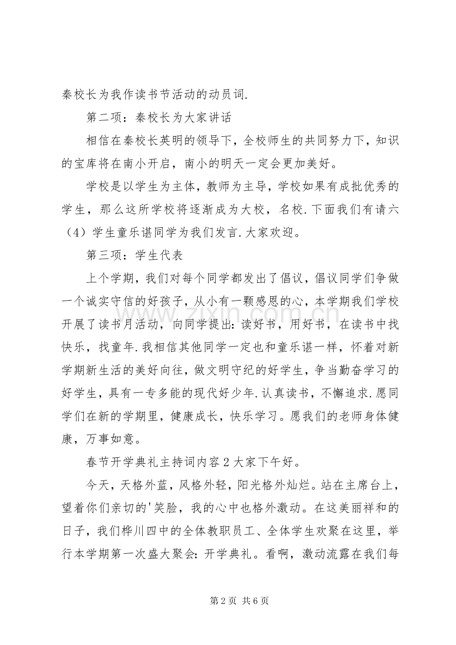 春节开学典礼主持词内容.docx_第2页