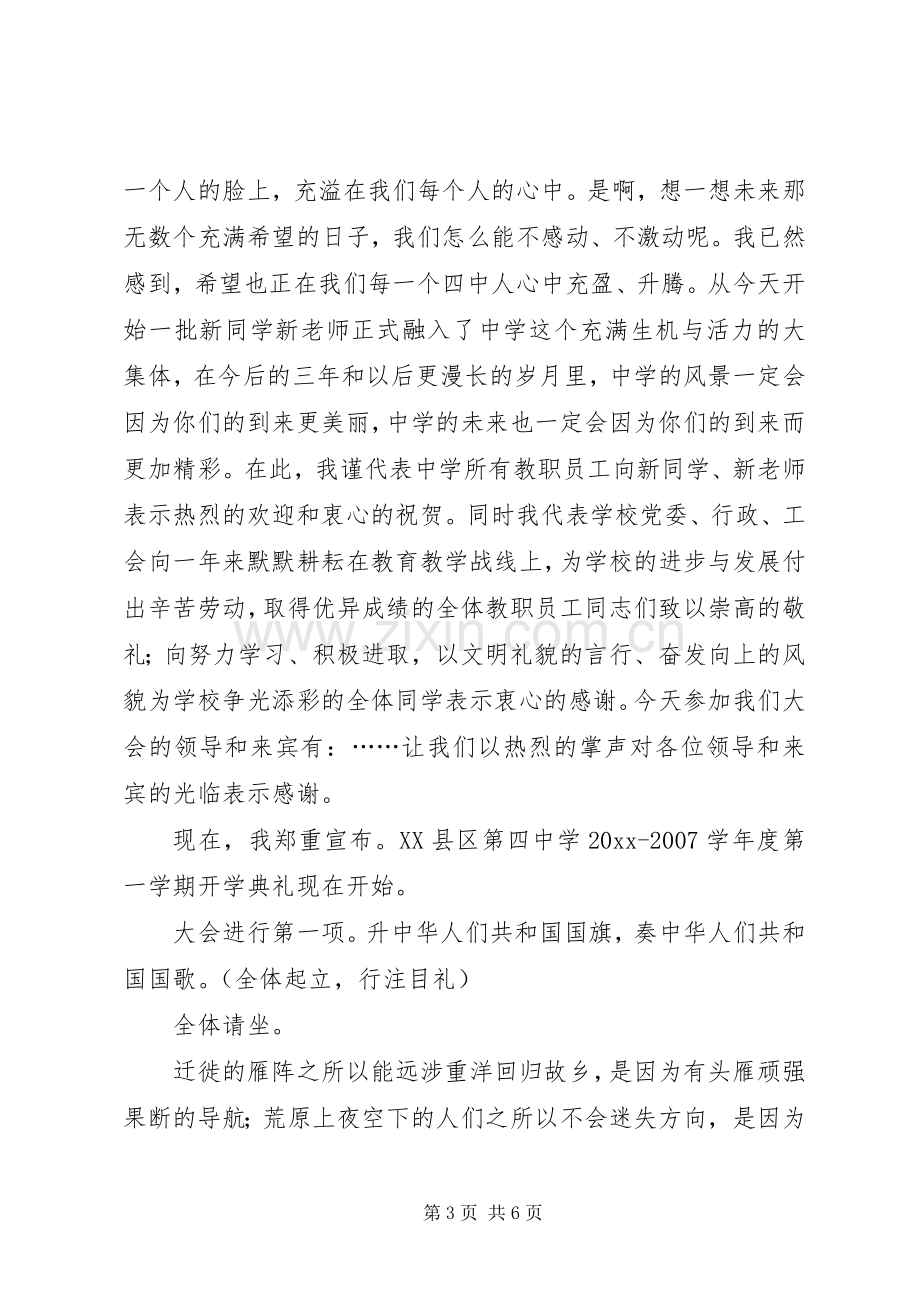 春节开学典礼主持词内容.docx_第3页