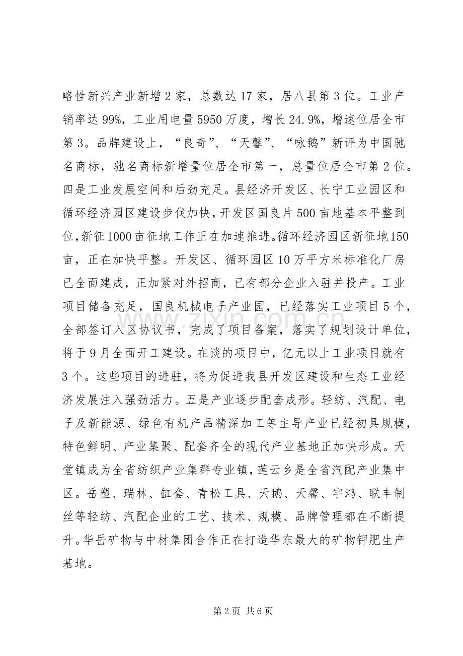 县领导在全县工业发展大会上的讲话（摘要）.docx_第2页