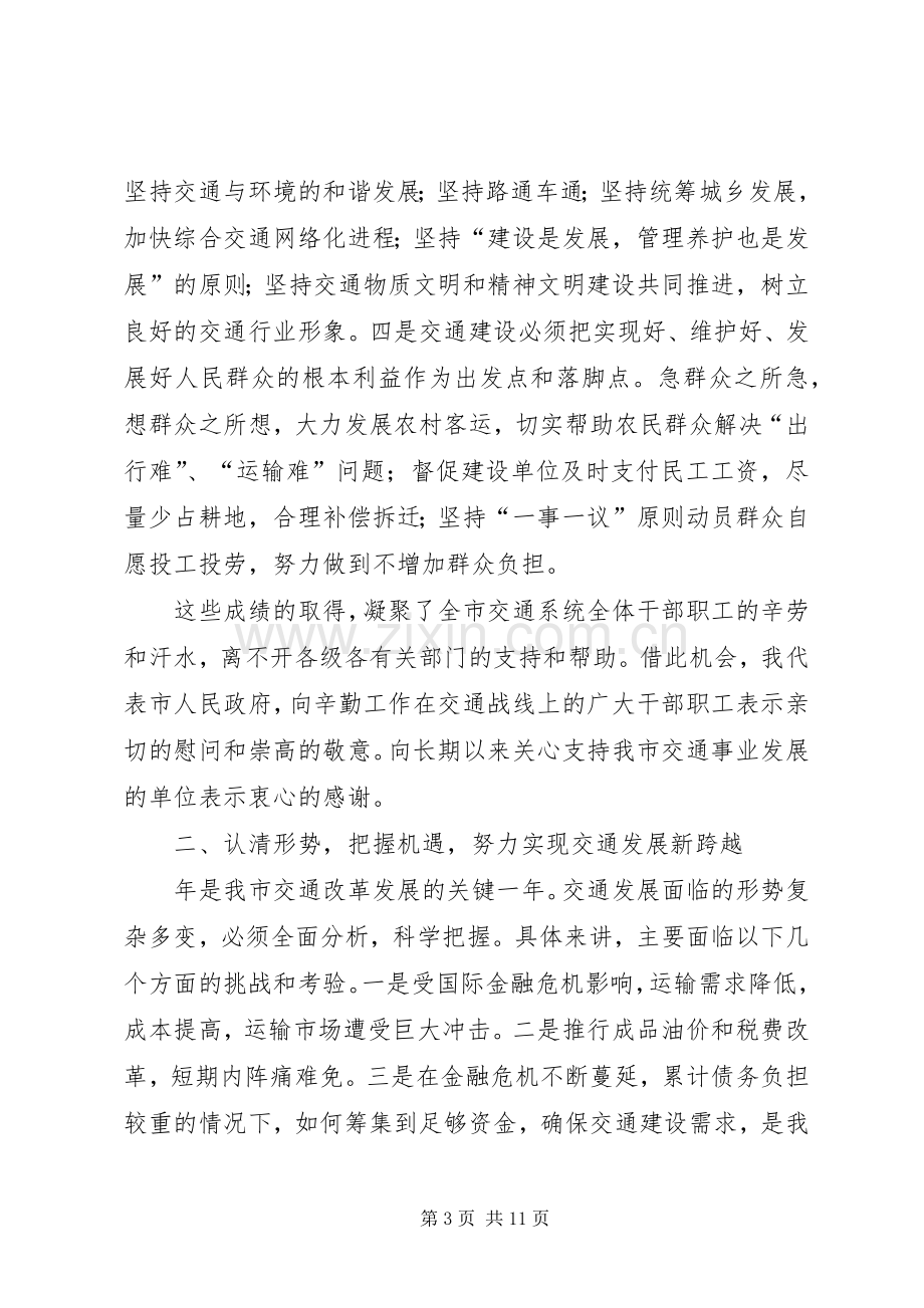 全市交通工作大会领导发言稿.docx_第3页